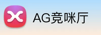 AG竞咪厅 Logo