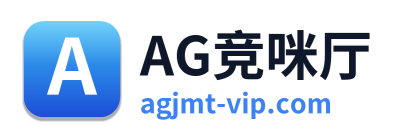 AG竞咪厅